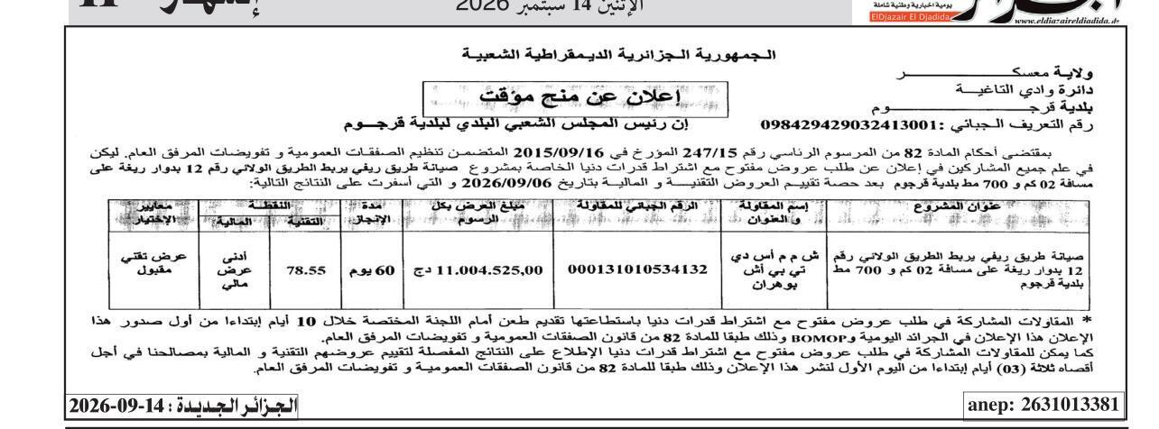 إعلان عن (ال)منح (ال)مؤقت