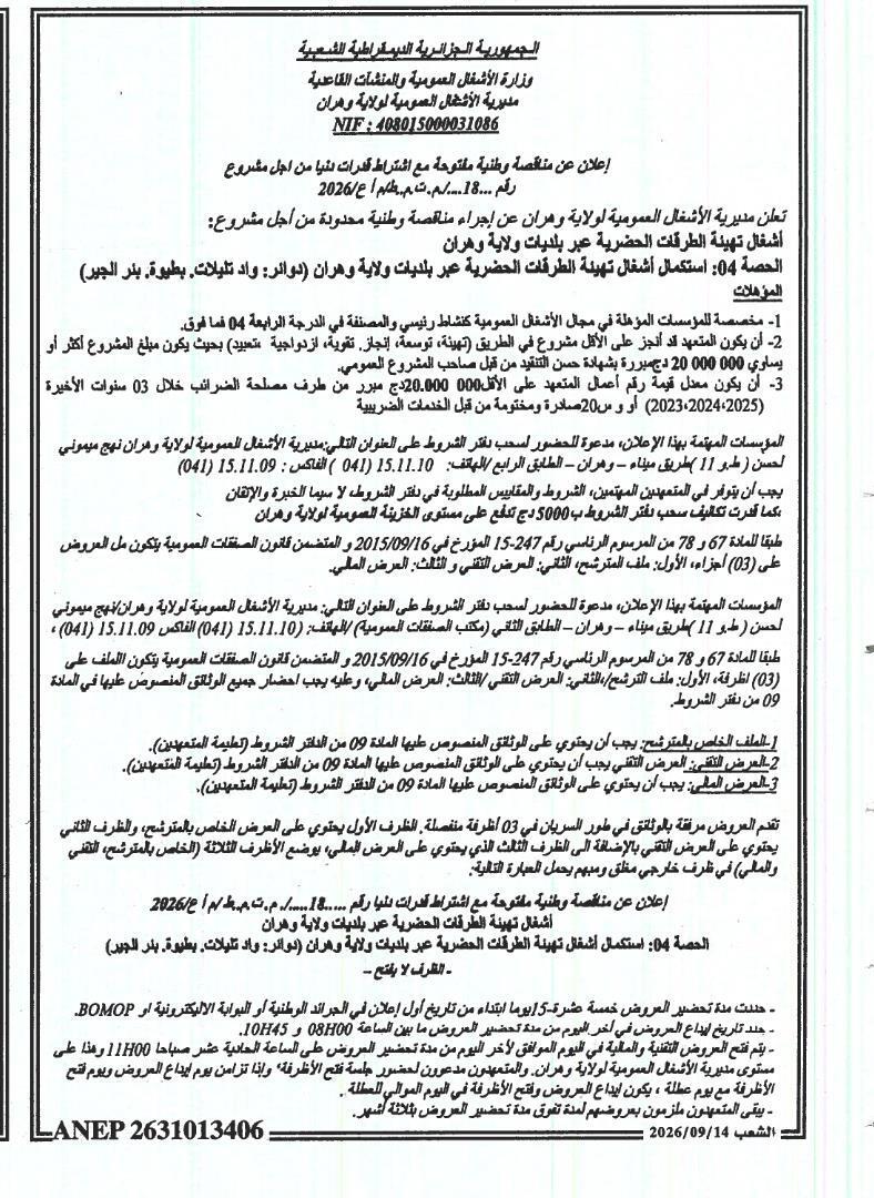 أشغال تهيئة الطرق الحضرية عبر بلديات ولاية وهران (الlot رقم 04)