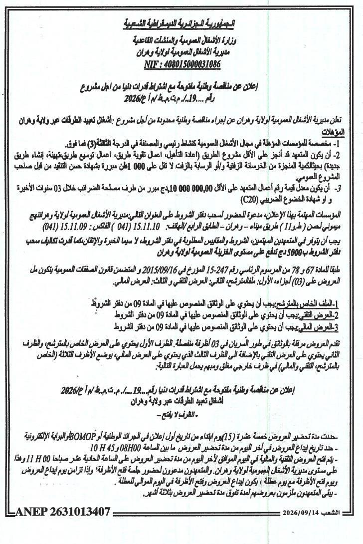 أشغال رصف الطرق عبر ولاية وهران