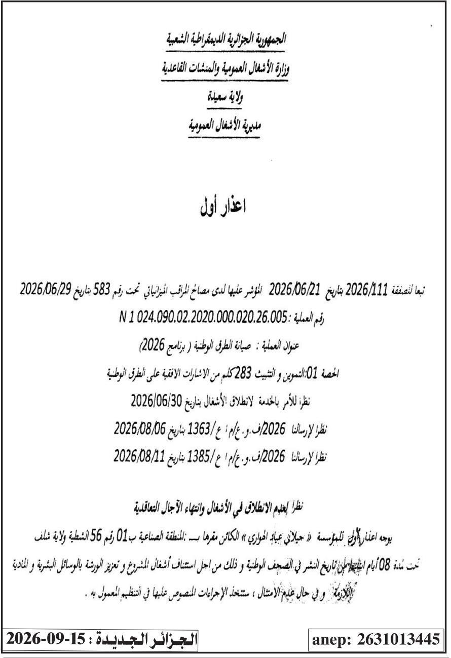 إنذار أول