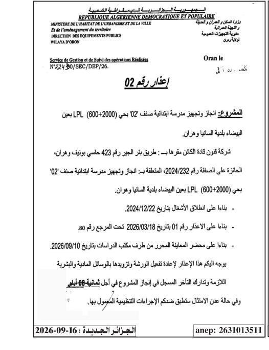 إعذار رقم 02