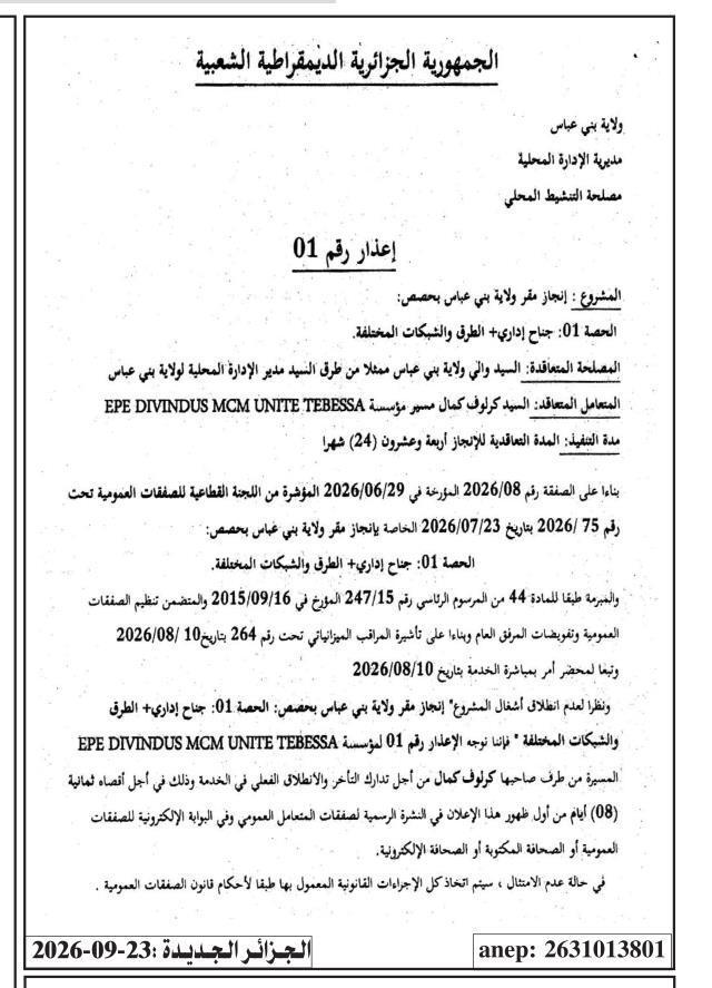 إعذار رقم 01 بشأن تأخير تنفيذ أعمال مقر ولاية بني عباس (الحصة 01: جناح إداري+ الطرق والشبكات المختلفة)