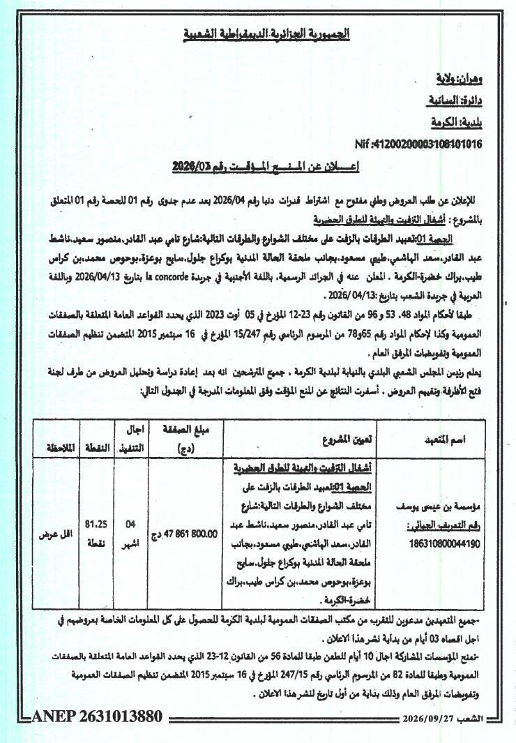 Avis d'attribution provisoire du marché pour les travaux de revêtement et d'aménagement des routes urbaines (lot 01) à la commune de El Kerma (wilaya d'Oran)