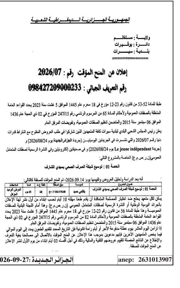 Attribution provisoire des travaux d'extension des réseaux d'assainissement à Sidi Charef