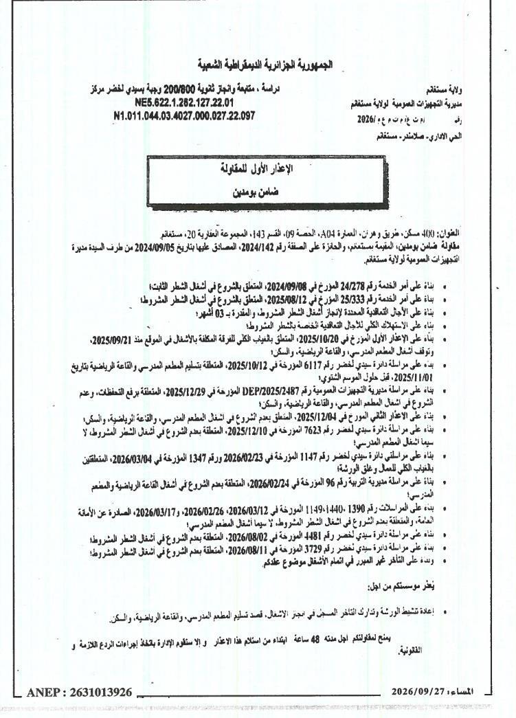 إشعار بالإنذار للشركة دامين بومدينين بسبب تأخير في إكمال أعمال المدرسة الثانوية 800/200R بسيدي لخضر