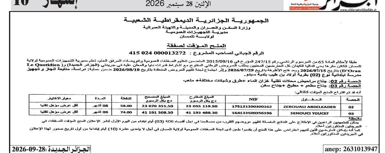 Avis d'attribution provisoire du marché pour la réalisation d'une école primaire de type 02 à Ouled Ben Taïb, commune de Sbou
