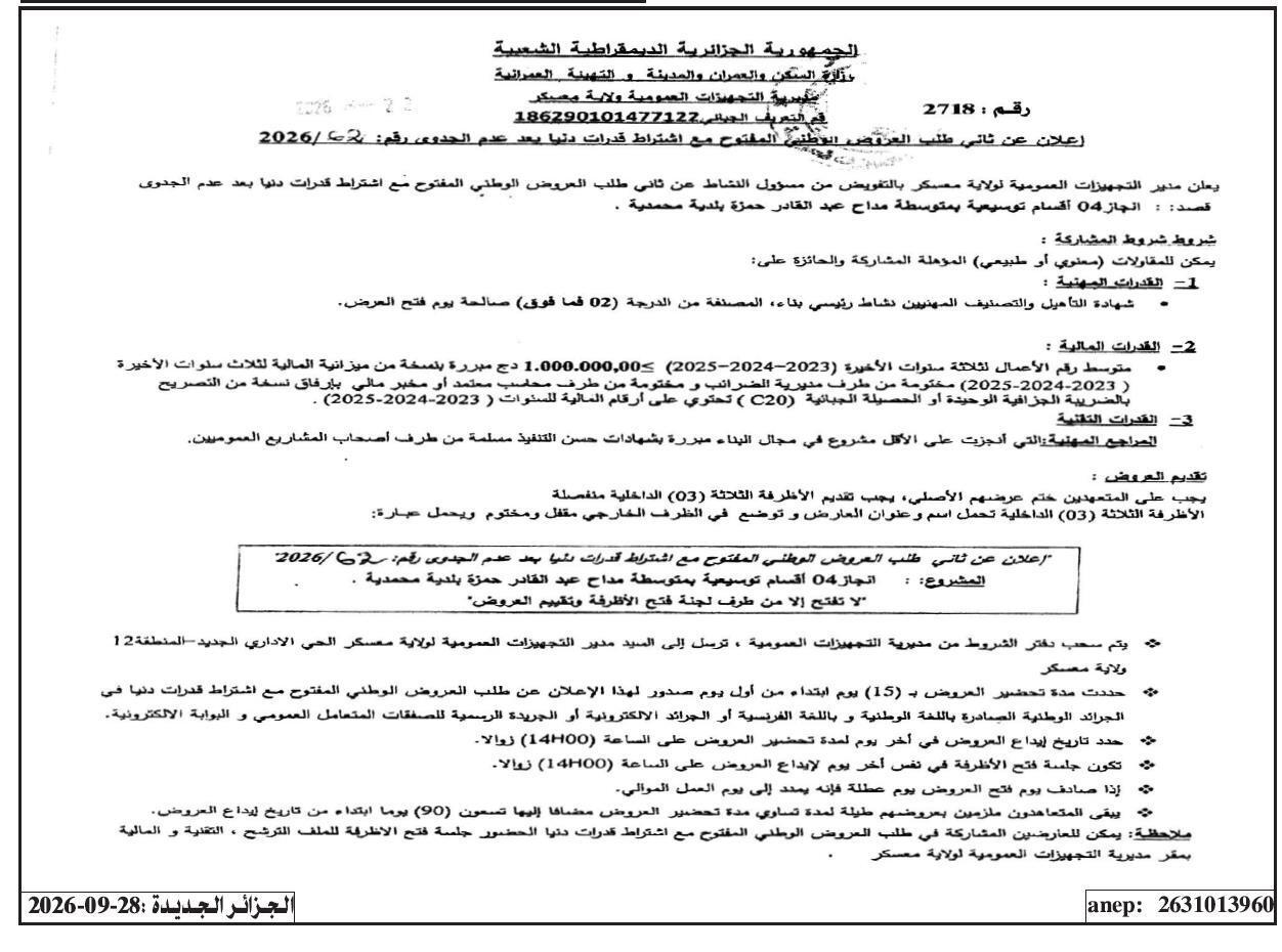 Deuxième appel d'offres national ouvert avec exigence de capacités minimales après infructuosité pour la construction de 4 sections d'extension à la moyenne école Medah Abd El Kader Hamza, commune de Mohamedia