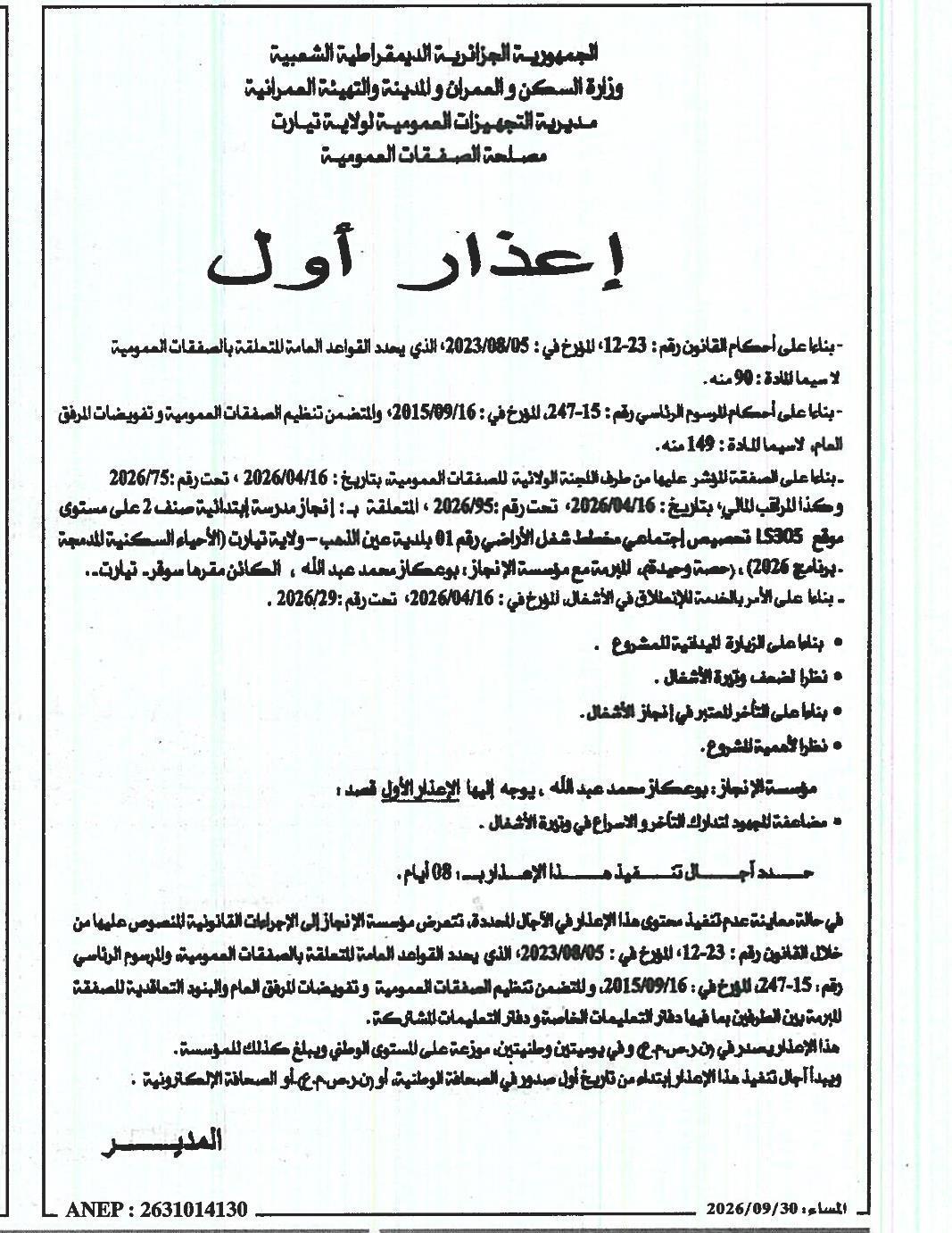 Mise en demeure pour retard dans l'exécution des travaux de construction d'une école primaire type 2 à Ain Dheb (Tiaret)