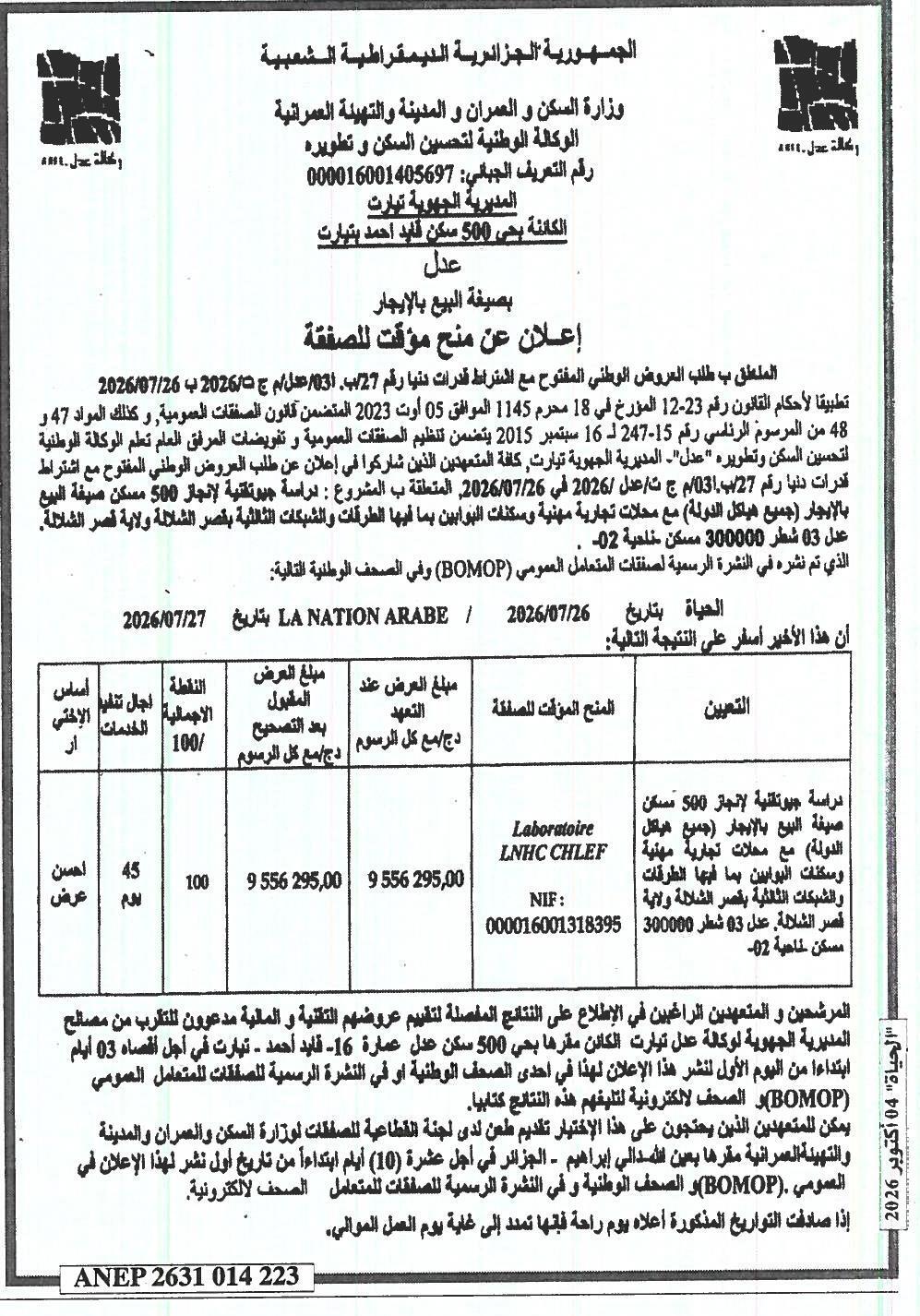 Avis d'attribution provisoire du marché pour étude géotechnique de 500 logements en VEFA (Cité Faid Ahmed, Tiart)