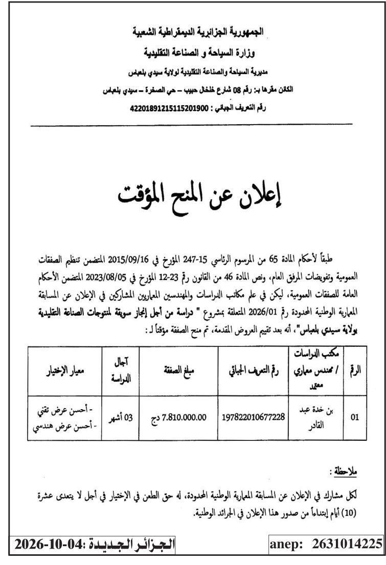 Avis d'attribution provisoire du marché pour l'étude d'un marché de produits de l'industrie traditionnelle à Sidi Bel Abbès