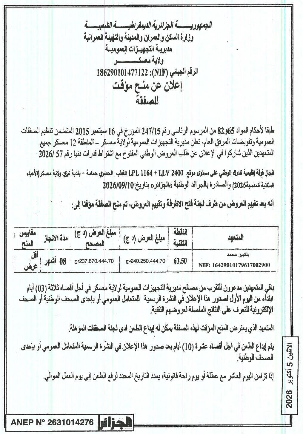Attribution provisoire des travaux de réalisation d'une brigade régionale pour le recensement national au niveau du site LPL 1164 + LLV 2400 (quartiers résidentiels de la commune de Tizi, wilaya de Mascara)