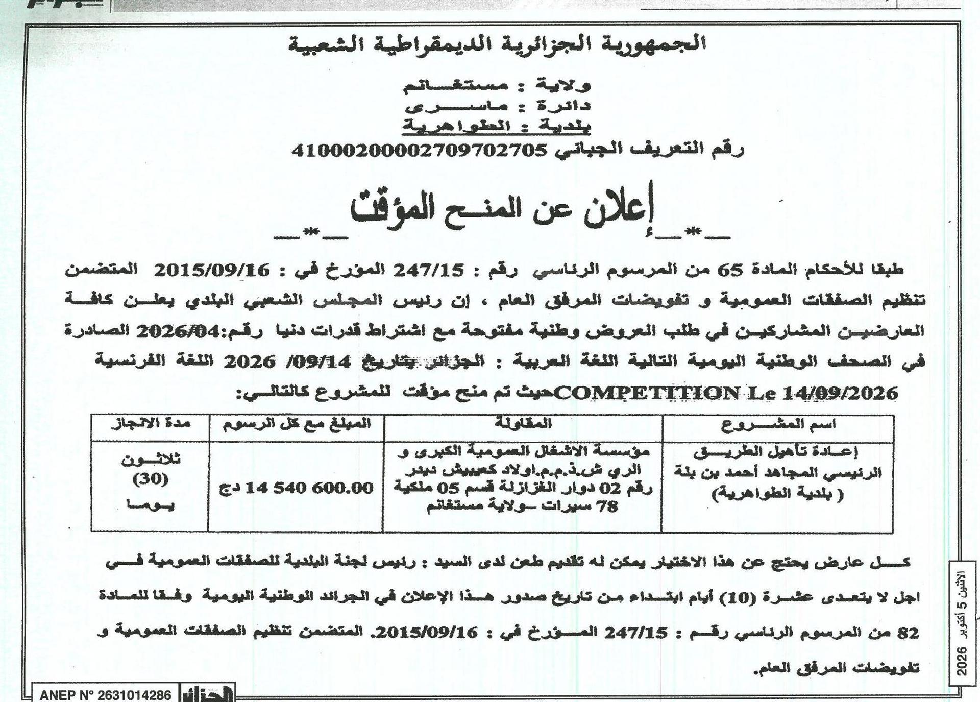 Attribution provisoire des travaux de réhabilitation du chemin principal du martyr Ahmed Ben Bella (Commune de Taouargha)