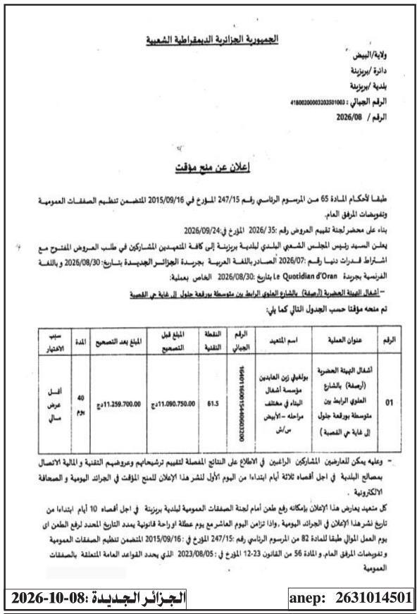 Avis d'attribution provisoire des travaux d'aménagement urbain (arceaux) sur le boulevard supérieur reliant le collège Bourguiba Djelloul à la cité de la Casbah