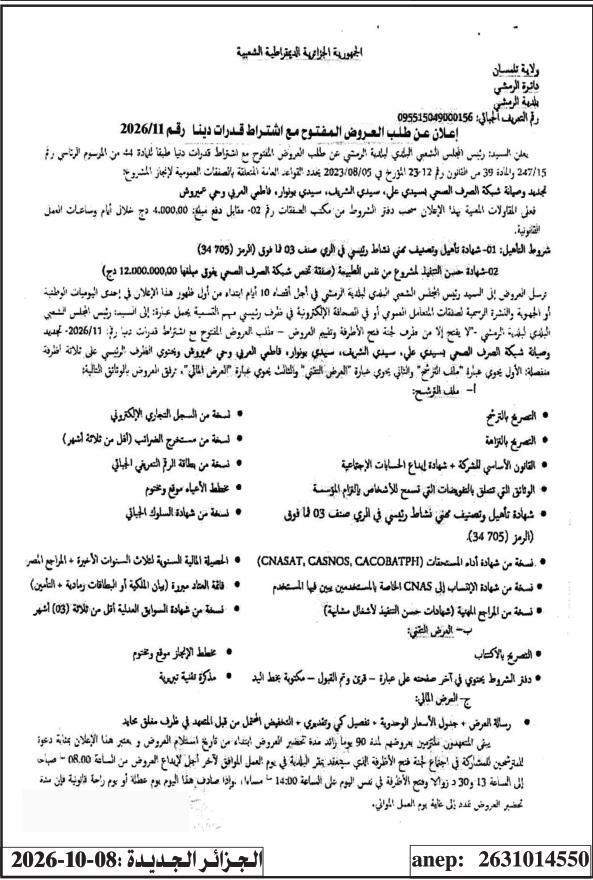 Demande d'offres ouverte avec exigence de capacités pour la réhabilitation et l'entretien du réseau d'assainissement à Sidi Ali, Sidi Cherif, Sidi Bounaouar, Fatmi Arabi et quartier Aïroush