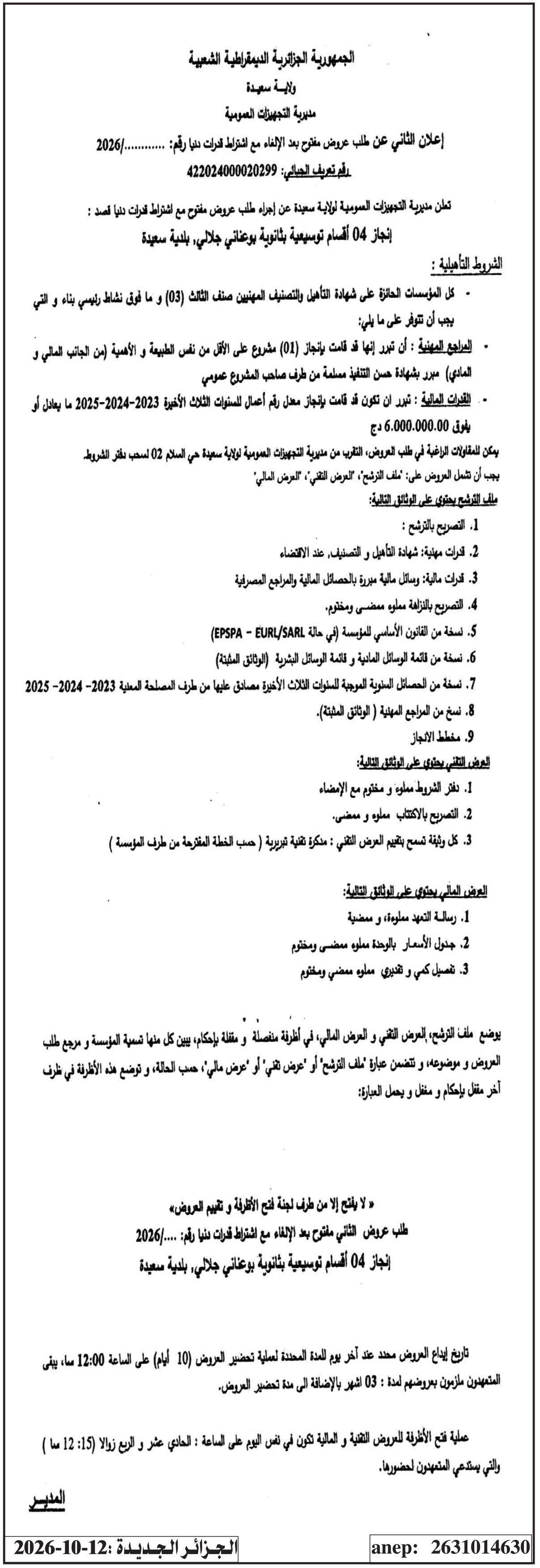 Réalisation de 04 sections illustratives à la secondaire Bougatti Jalali, commune de Sidi M'Hamed (Sidi M'Hamed)