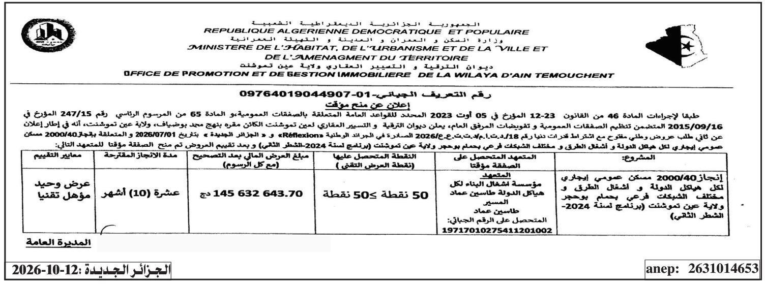 Attribution provisoire du marché pour la réalisation de 2000 logements sociaux locatifs et travaux connexes à Hammam Bouhadjar (Wilaya d'Aïn Témouchent)