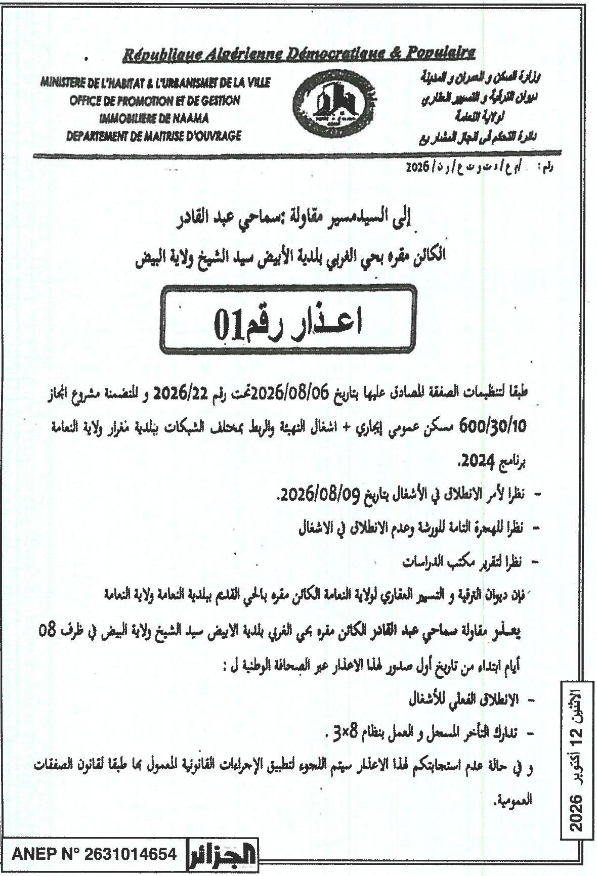 Mise en demeure pour non-respect des délais de travaux du projet de 600 logements sociaux à M'Gharar (Naâma)