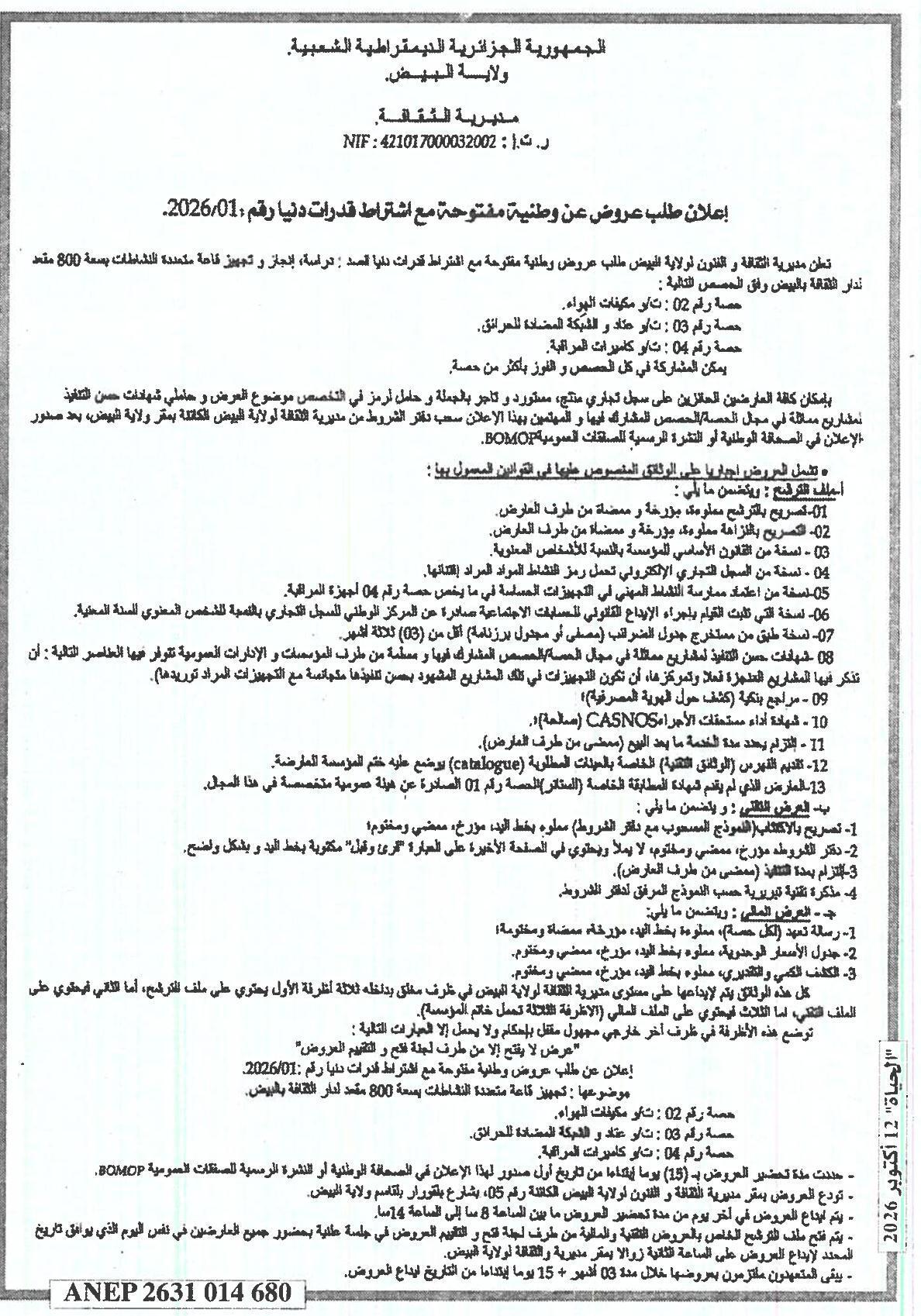 Étude, réalisation et équipement d'une salle polyvalente de 800 places à la culture de El Bayadh (lots séparés)