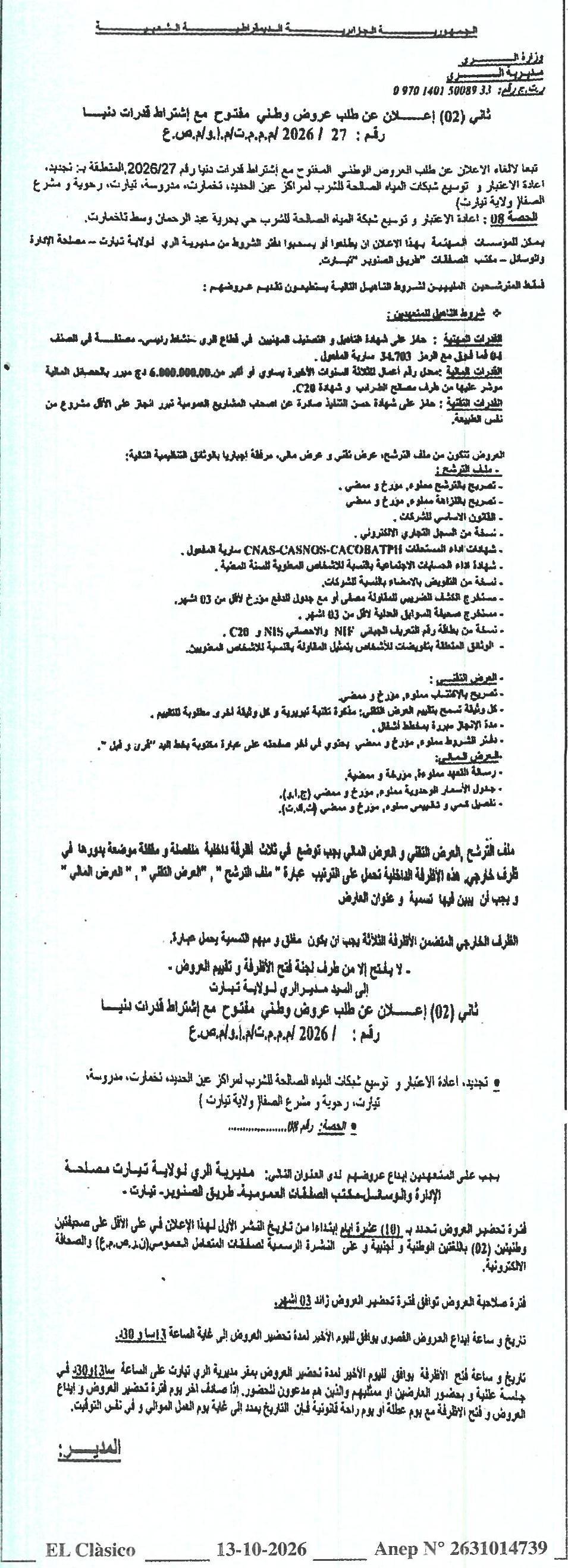 Travaux de réhabilitation et extension des réseaux d'eau potable pour les centres d'Aïn El Hadid, Nadirat, Medroussa, Tiaret, Rahouia et projet de la Solba, Wilaya de Tiaret