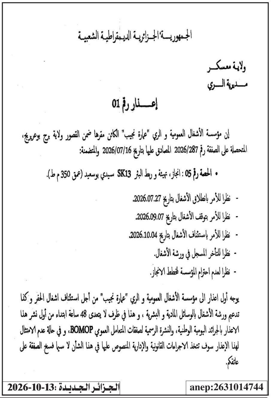 Mise en demeure pour retard dans l'exécution des travaux de forage du puits SK13 à Sidi Bou Saïd