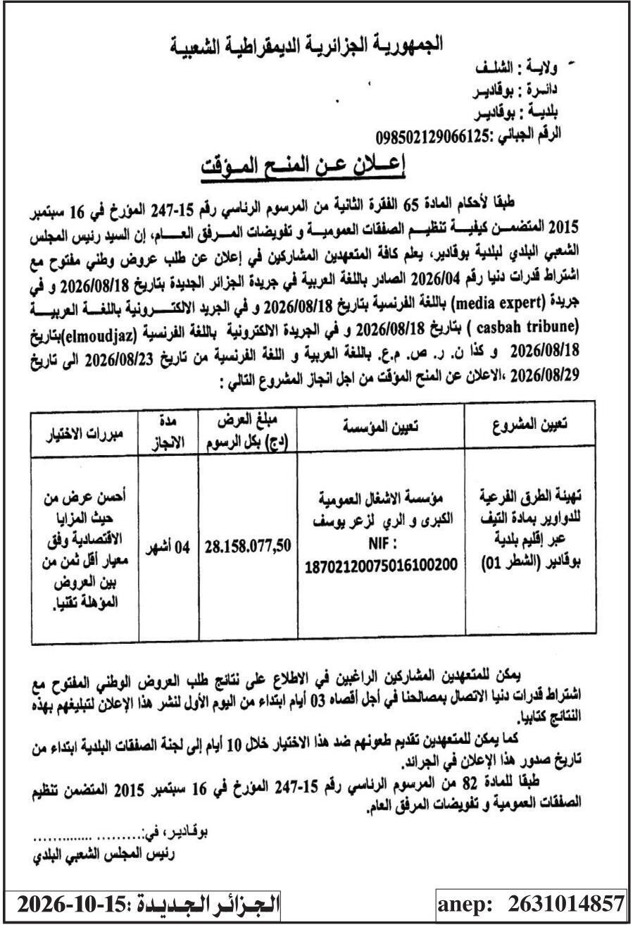Avis d'attribution provisoire des travaux de revêtement des routes secondaires des douars en bitume sur le territoire de la commune de Bouhadjar (lot 01)