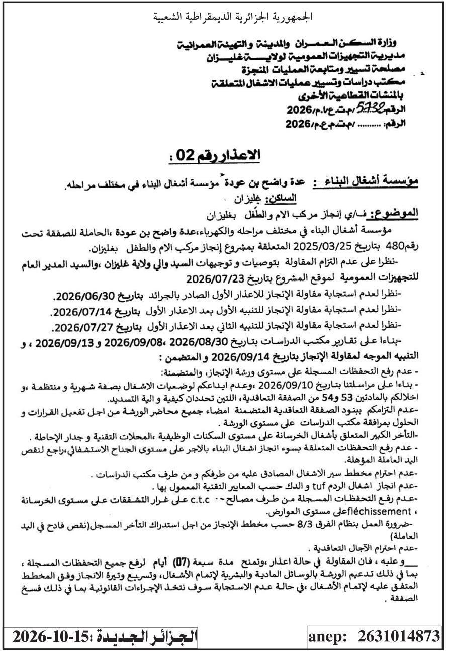 Avis de mise en demeure pour non-respect des obligations contractuelles dans le cadre du projet de réalisation d'un complexe mère-enfant à Ghlizan