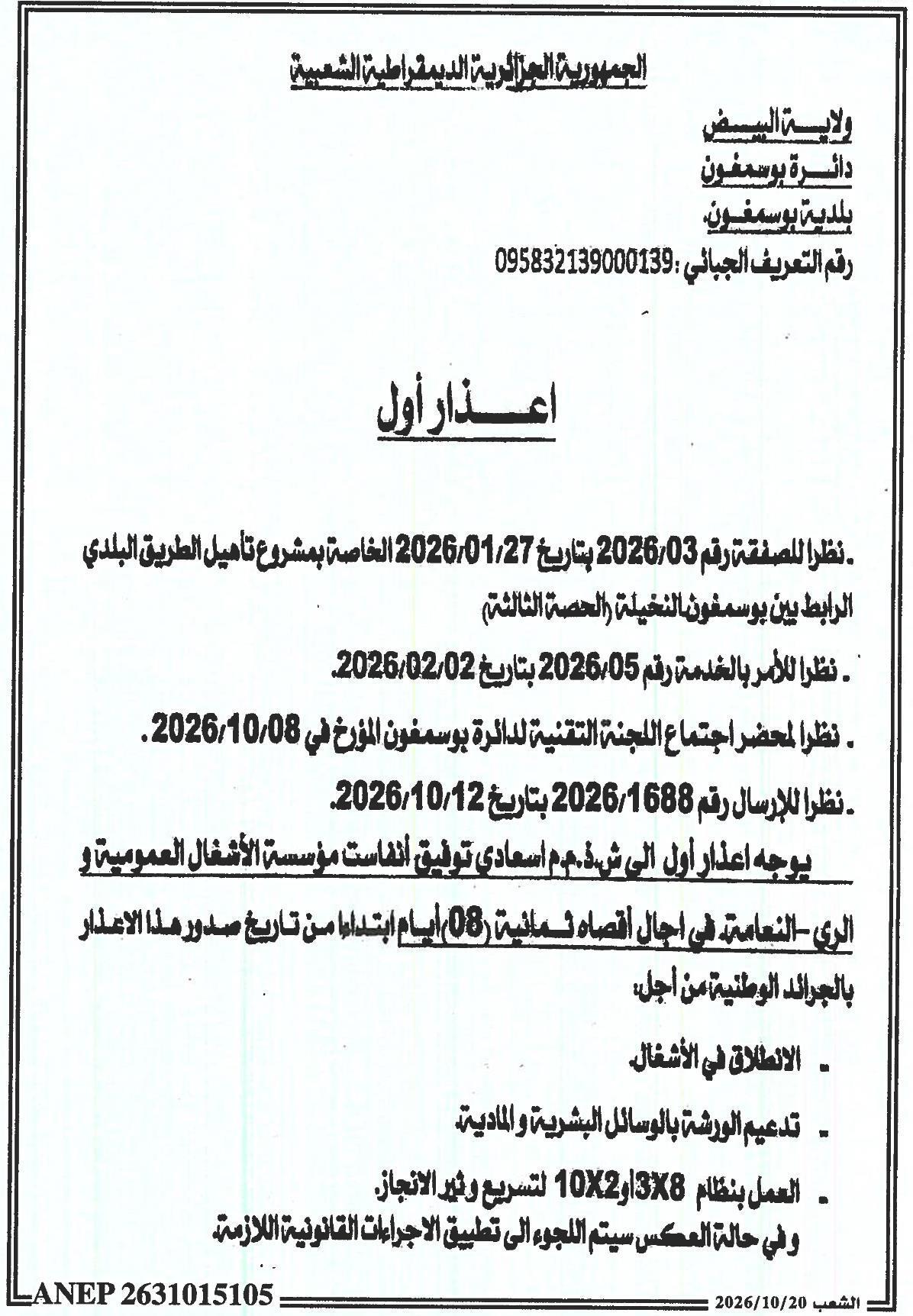 Mise en demeure pour non-respect des délais de travaux de réhabilitation du chemin communal reliant Bosmghoun à El Nakheila (lot 3)