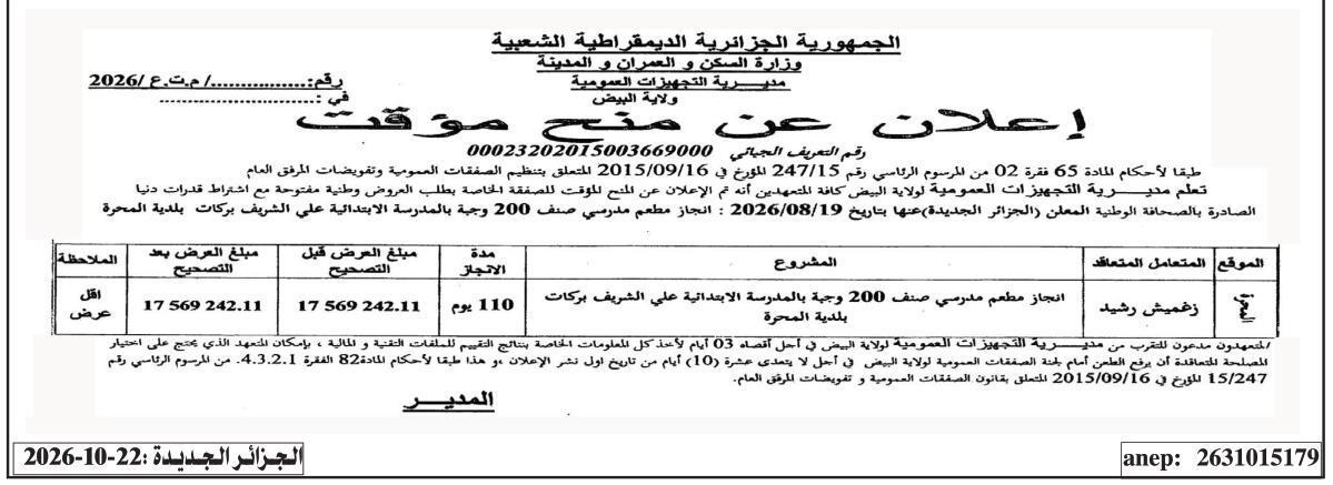 Avis d'attribution provisoire des travaux de réalisation d'un restaurant scolaire de 200 couverts à l'école primaire Ali Cherif Brkat, commune de El Mehara