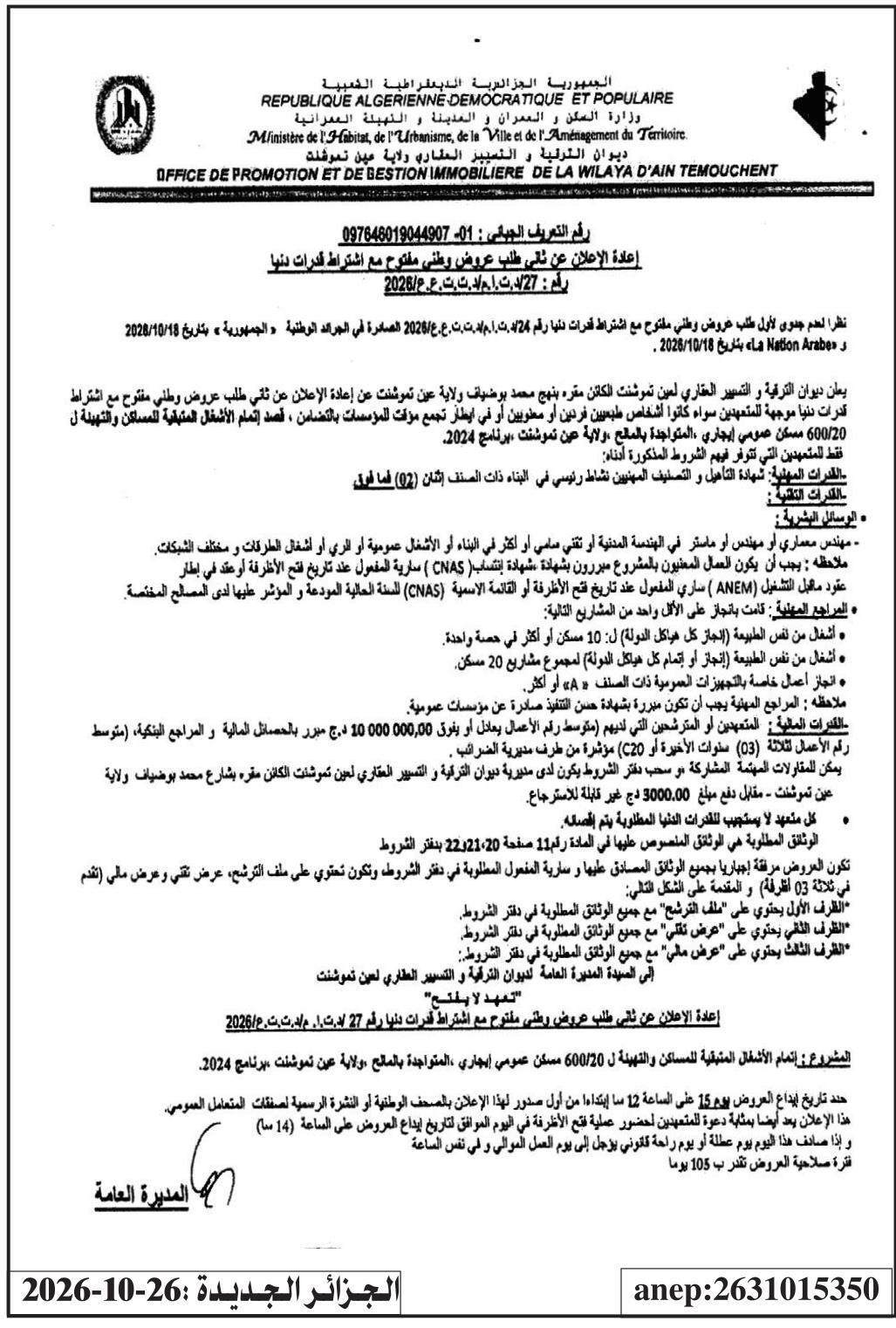 Réannonce d'un appel d'offres national ouvert avec exigence de capacités minimales pour l'achèvement des travaux résiduels et l'aménagement de 600/20 logements sociaux locatifs à El Malah, Wilaya d'Aïn Témouchent