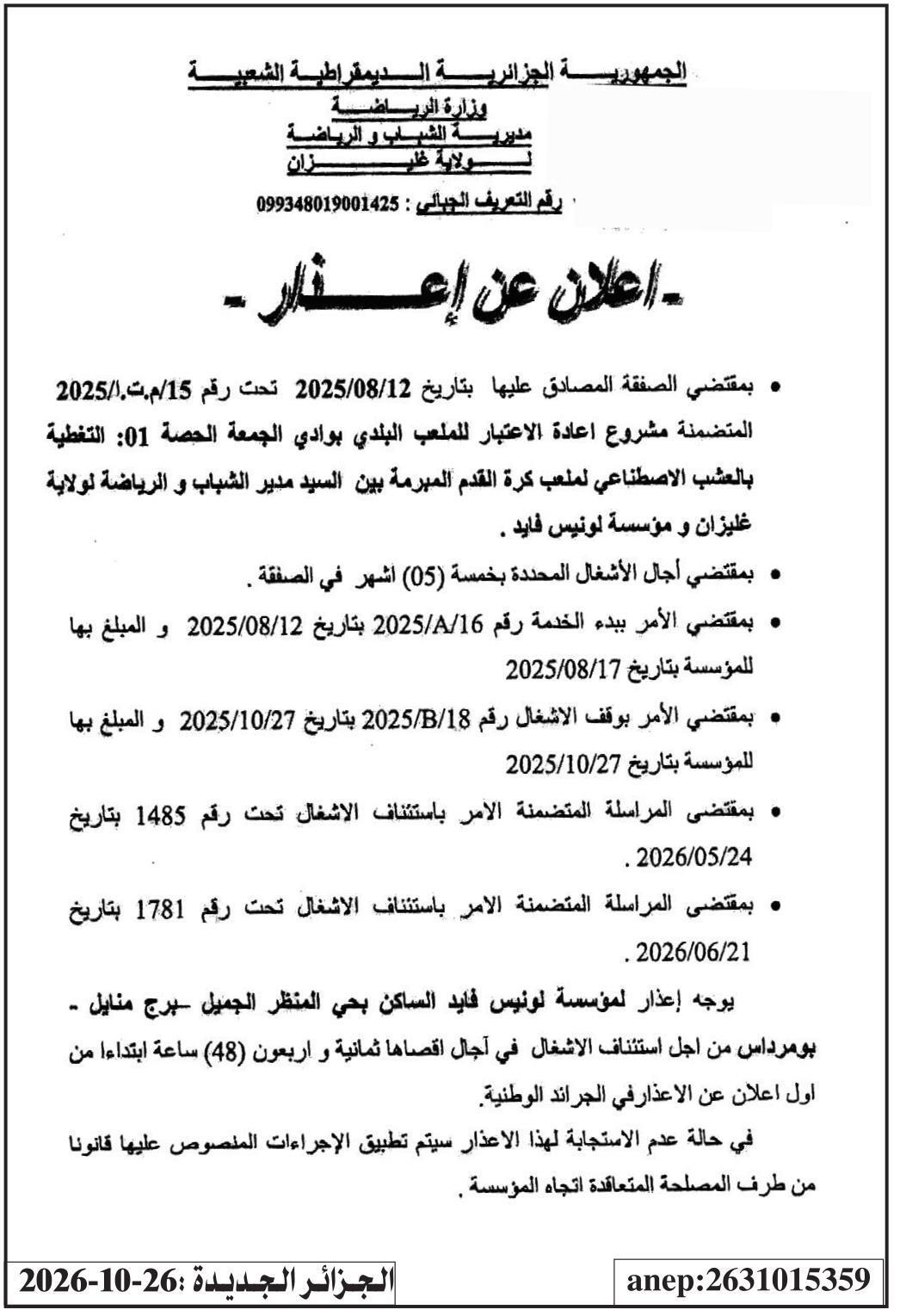 Mise en demeure pour reprise des travaux de couverture en gazon artificiel du terrain de football de Wadi Al-Jum'a