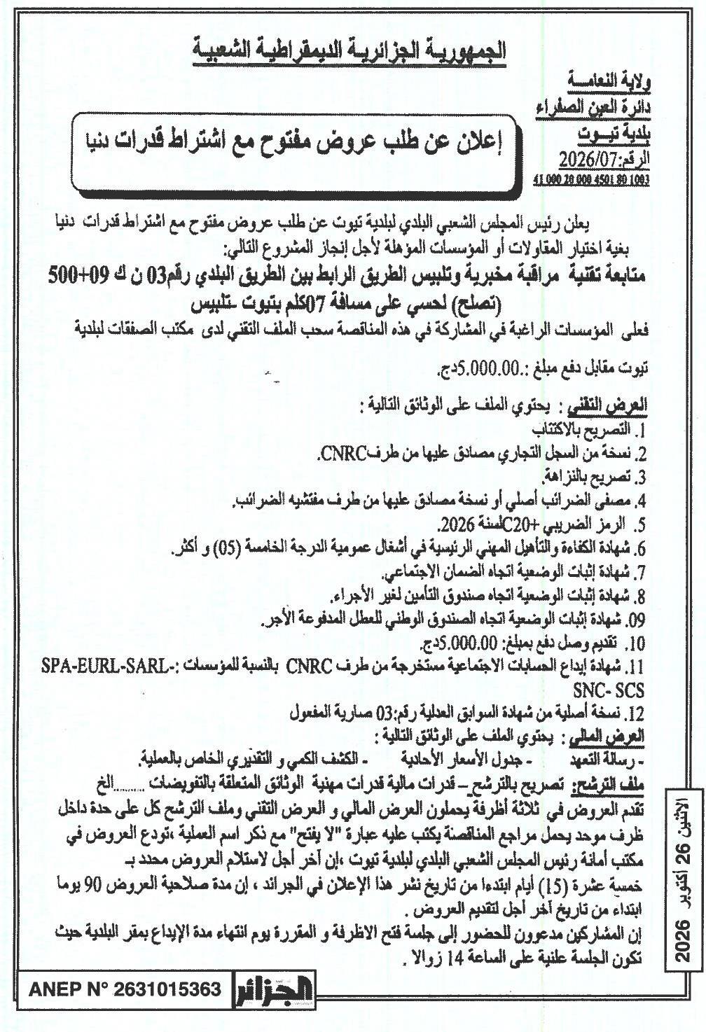 Suivi technique et revêtement de la route reliant la route communale n°03 N K 500+09 (Tissil) à Lahssi sur une distance de 7 km à Tiout