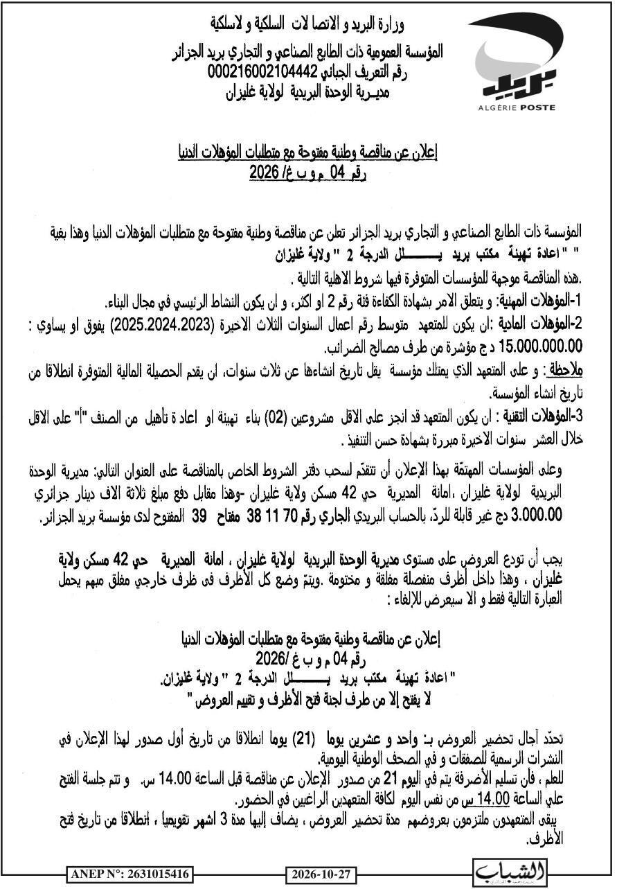 Réhabilitation d'un bureau de poste de catégorie 2 à Ghlizan