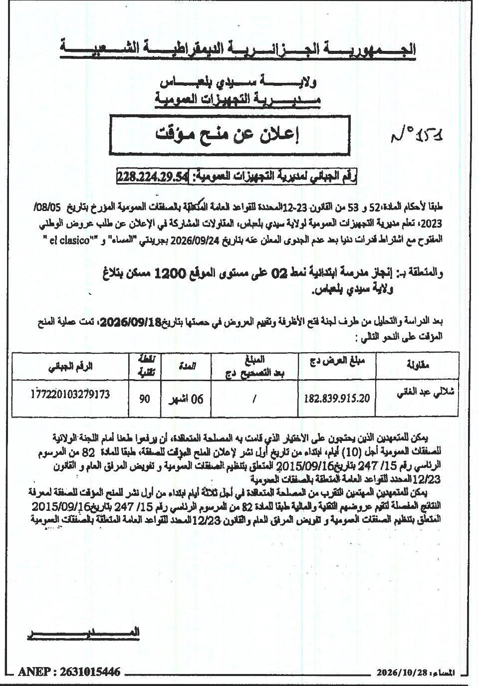 Avis d'attribution provisoire des travaux de construction d'une école primaire modèle 02 à Thalj (Wilaya de Sidi Bel Abbès)