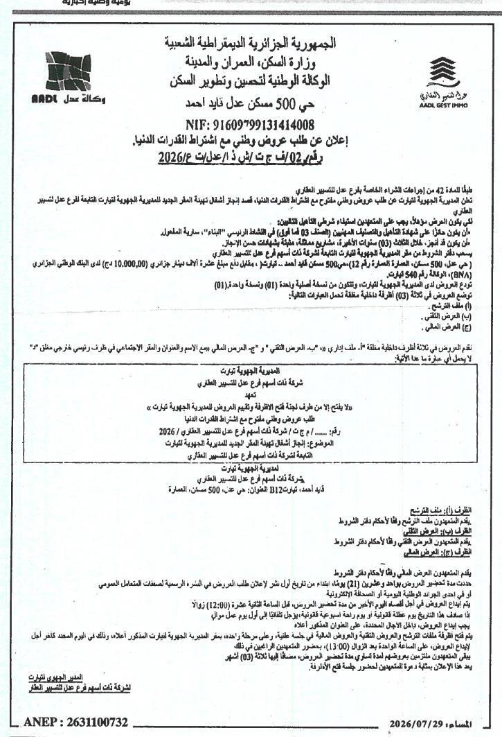 Demande de soumissions nationales pour travaux de réaménagement du siège de la Direction régionale de Tiaret