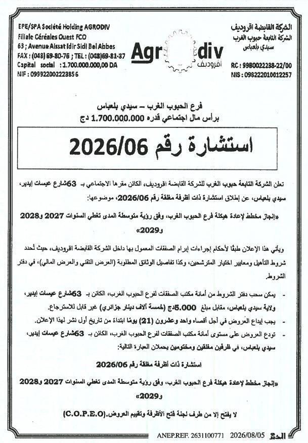 استشارة رقم 2026/06 لإعداد مخطط إعادة هيكلة فرع الحبوب الغرب