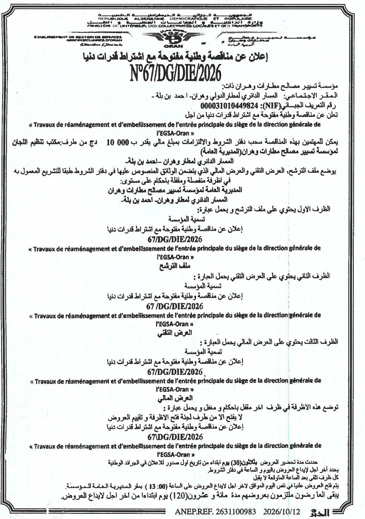 Travaux de réaménagement et d'embellissement de l'entrée principale du siège de l'EGSA-Oran