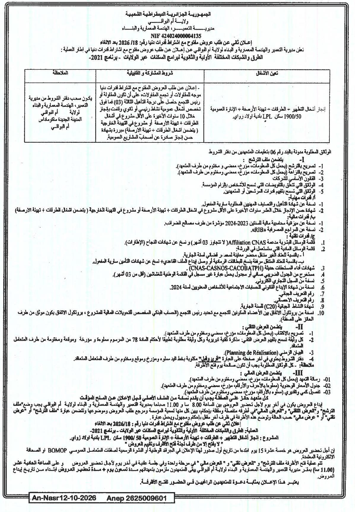 Appel d'offres ouvert avec exigence de capacités minimales pour travaux de voirie et réseaux à Ouled Zawy (Wilaya d'Oum El Bouaghi)